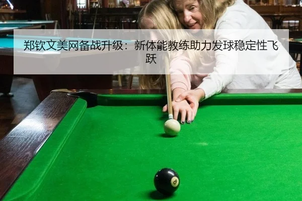 zheng-qin-wen-mei-wang-bei-zhan-sheng-ji-xin-ti-neng-jiao-lian-zhu-li-fa-qiu-wen-ding-xing-fei-yue-2-382.jpg