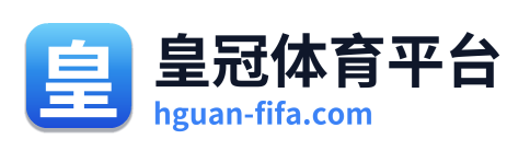 皇冠体育平台